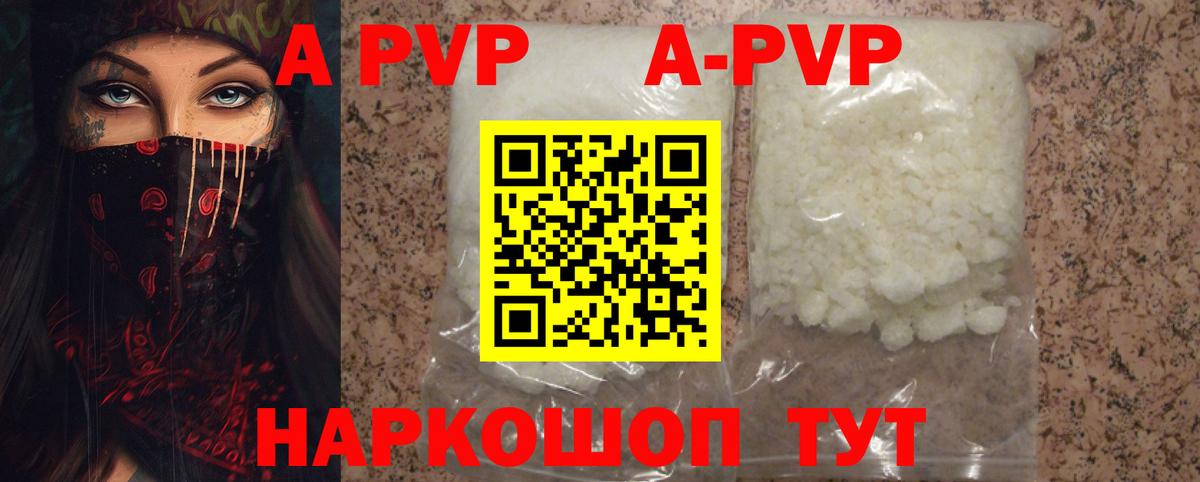 А ПВП кристаллы  Альфа ПВП СК  Егорьевск  Вход с VPN  A-PVP кристаллы 