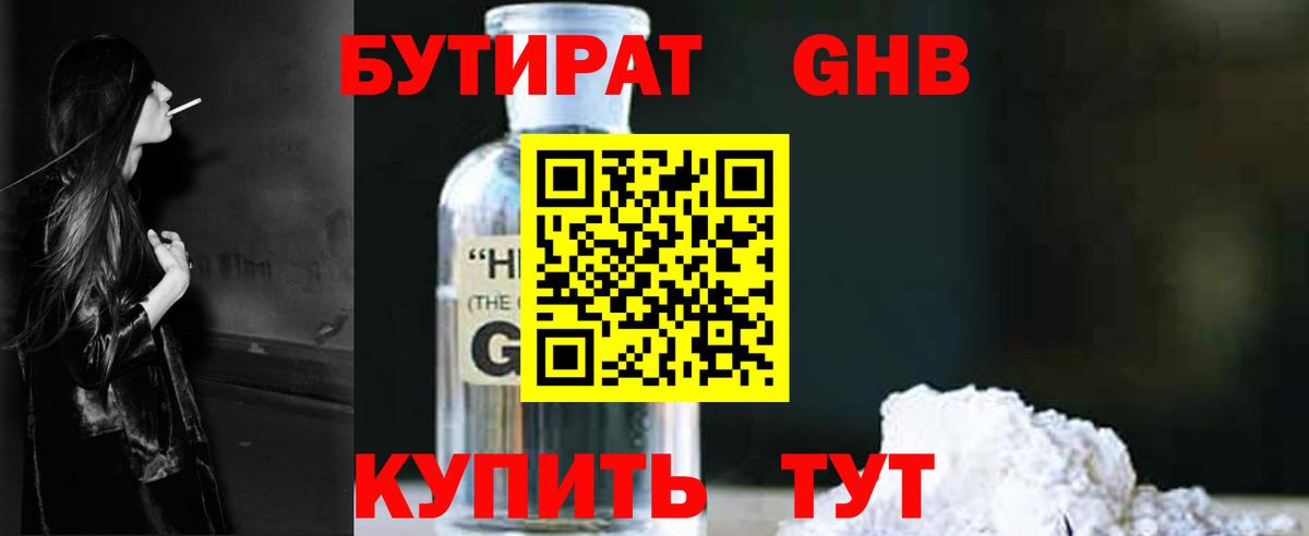 Бутират  БУТИРАТ Butirat  Вход с VPN  Егорьевск 