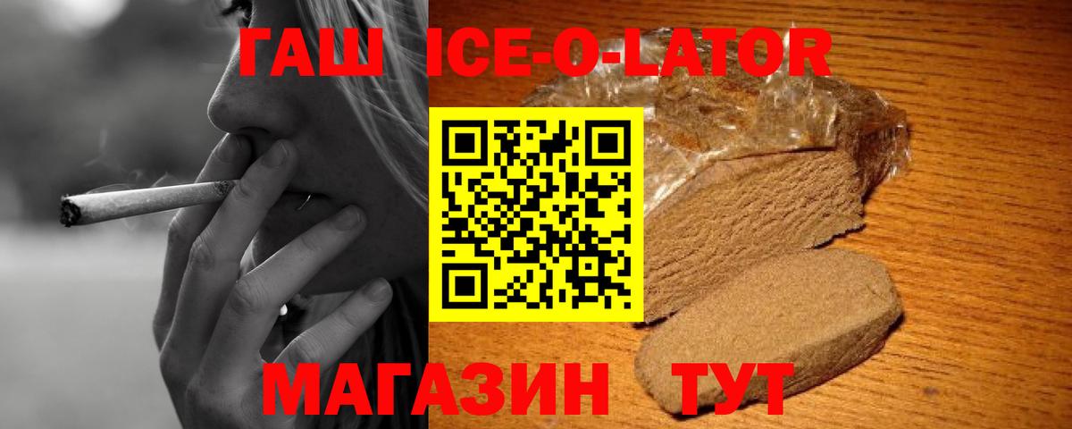 ГАШ Ice-O-Lator Егорьевск