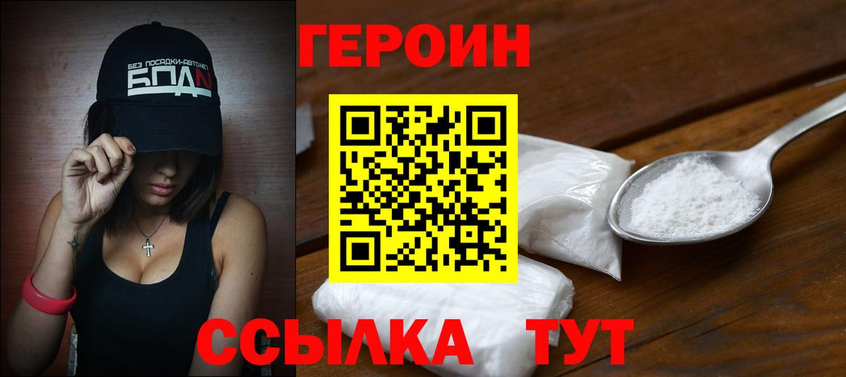 ГЕРОИН  Вход с VPN  Егорьевск  Героин Афган 