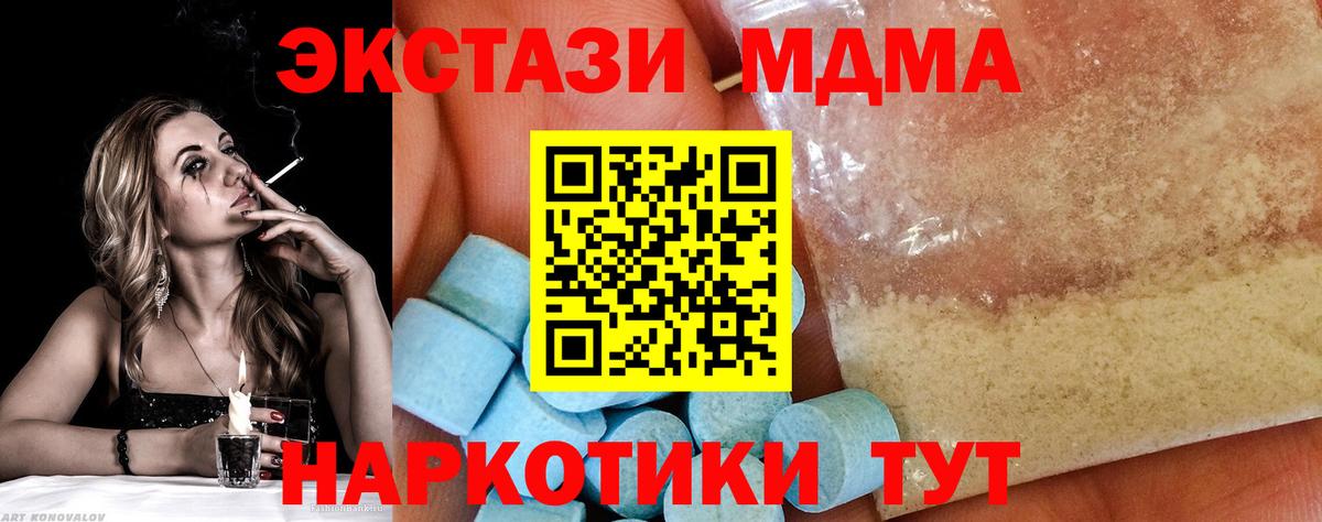 МДМА VHQ  Вход с VPN  МДМА  MDMA кристаллы  Егорьевск 