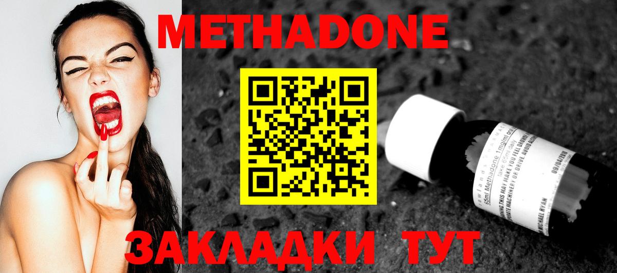 Метадон белоснежный  Вход с VPN  Метадон VHQ  Егорьевск 