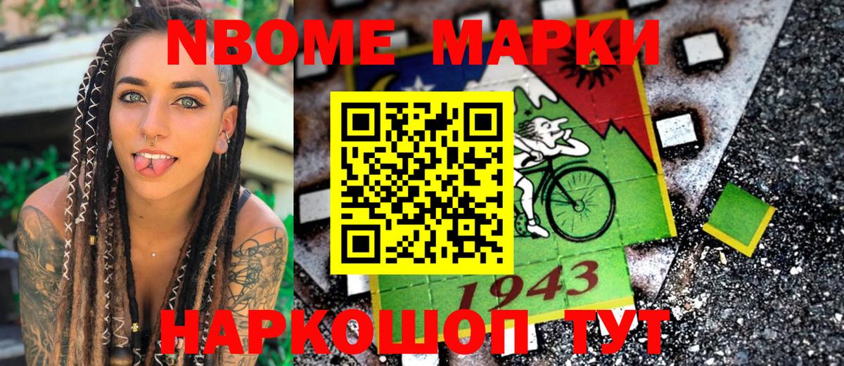 Наркотические марки 1,8мг Егорьевск